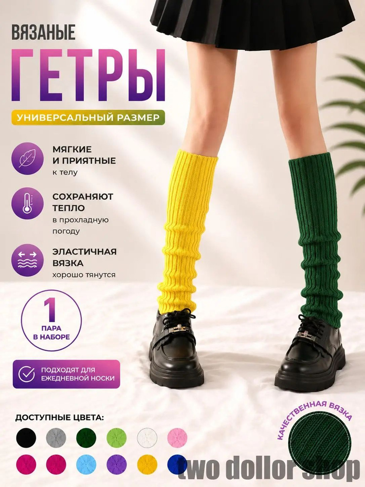 Гетры #1