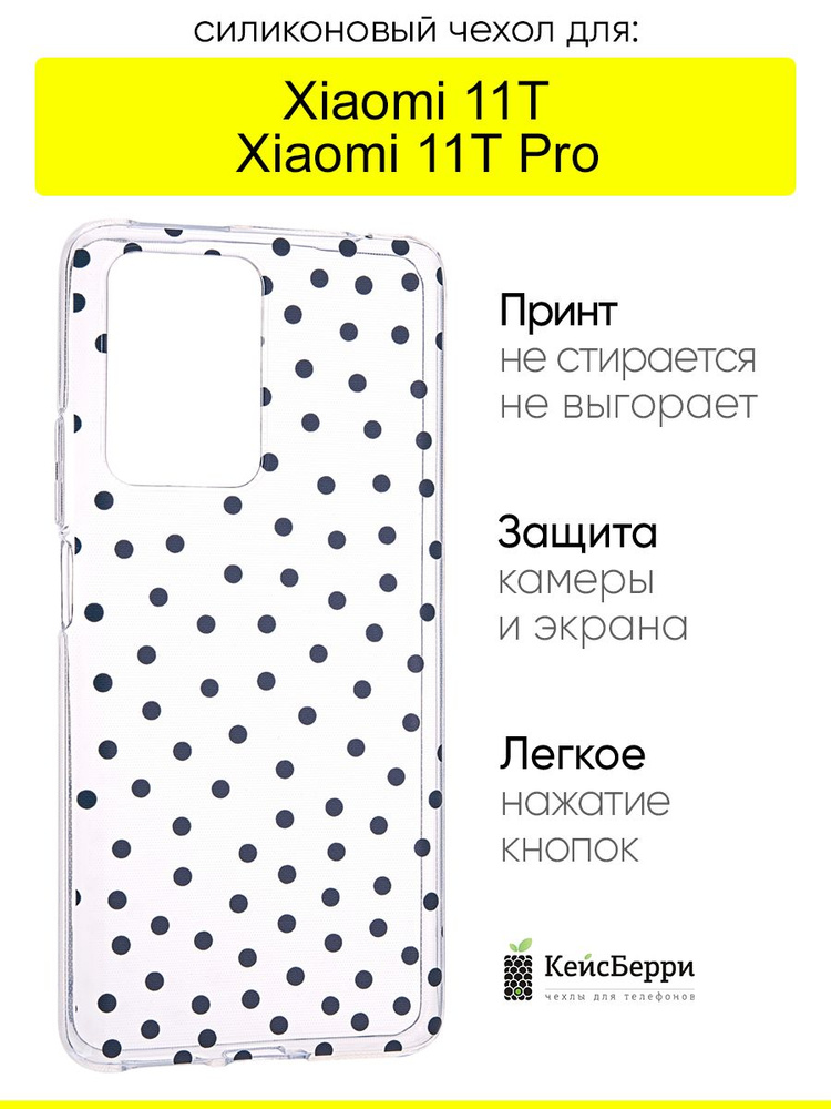 Чехол для Xiaomi 11T (Pro), серия Clear #1