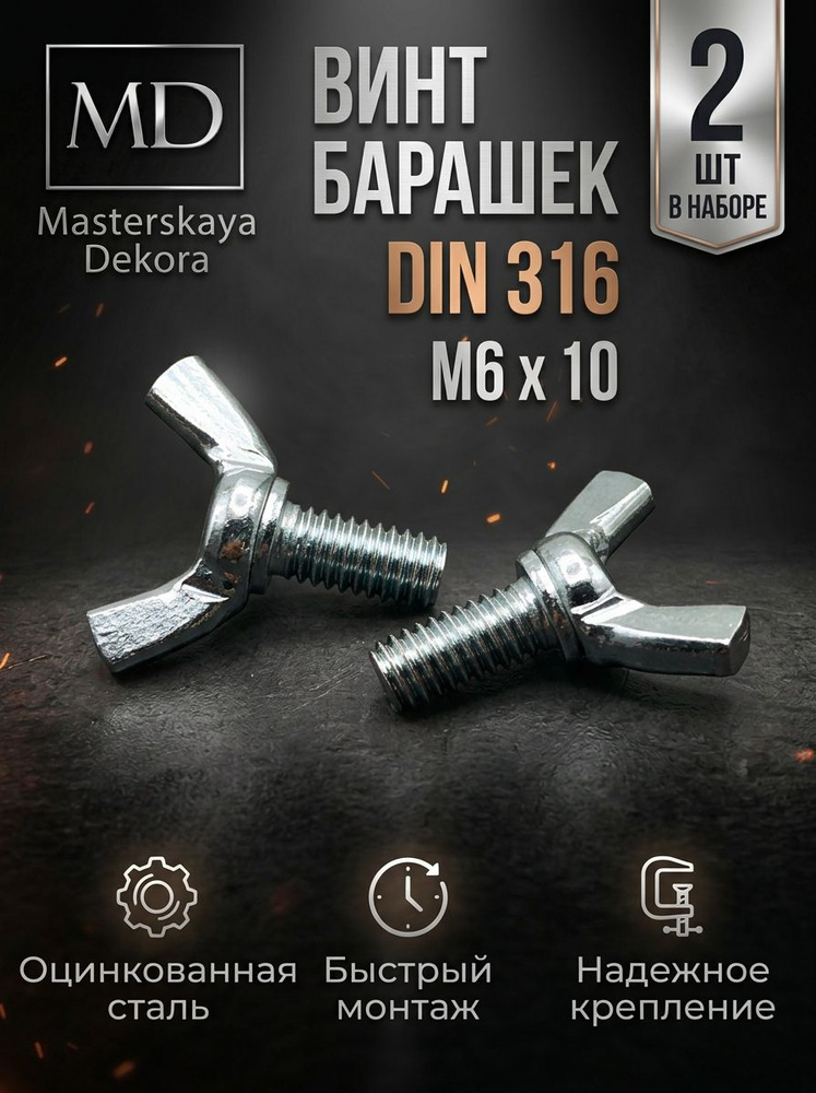 Болт, 2 шт. #1