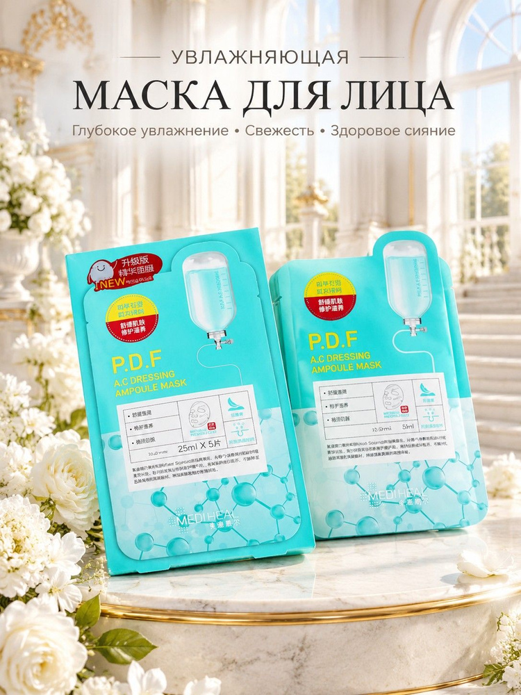 MEDIHEAL Патчи #1