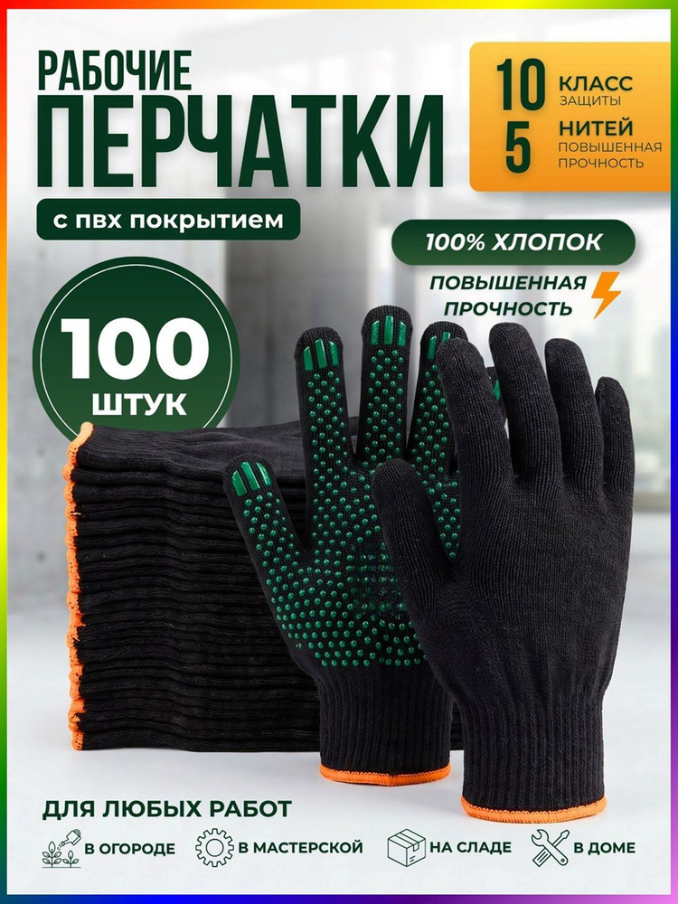 Перчатки рабочие ХБ #1