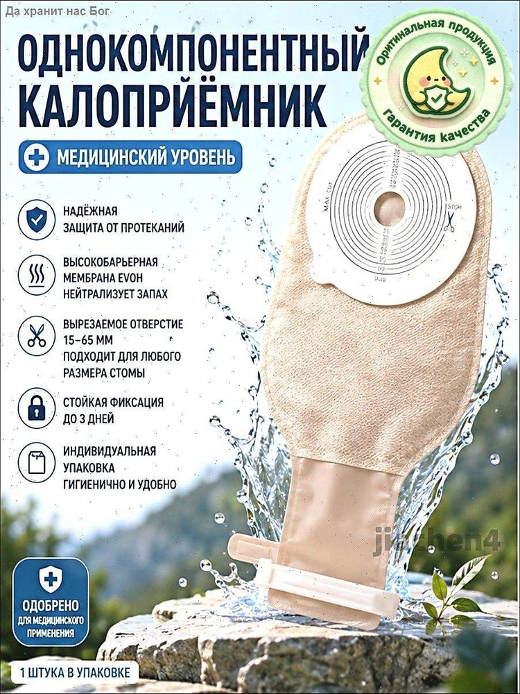 Калоприемник #1