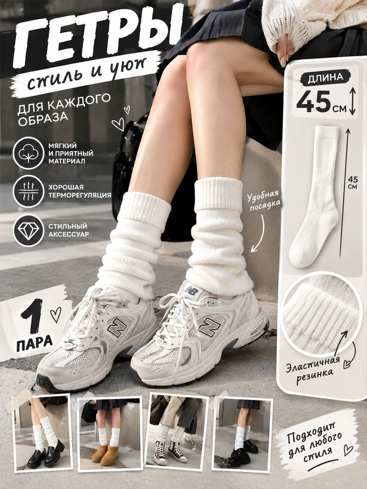 Гетры #1