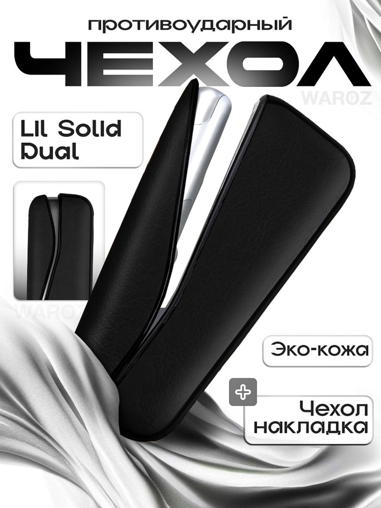 Чехол кейс на Лил Солид dual #1