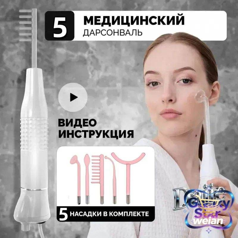 Mijia Дарсонваль #1
