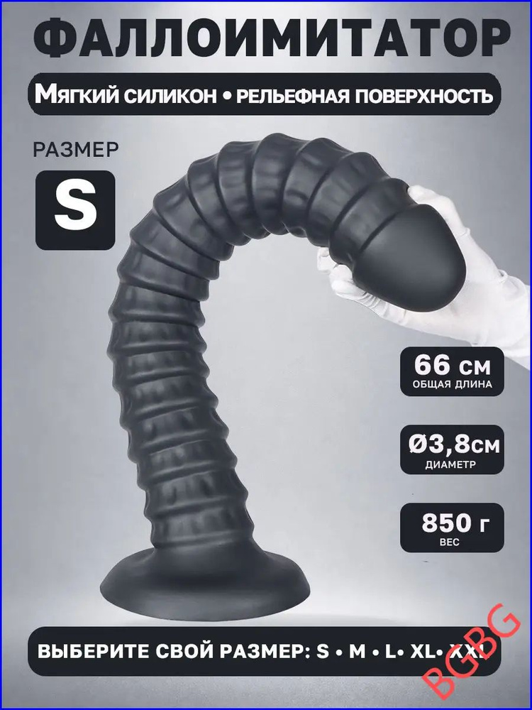 Фаллоимитатор, 66см #1