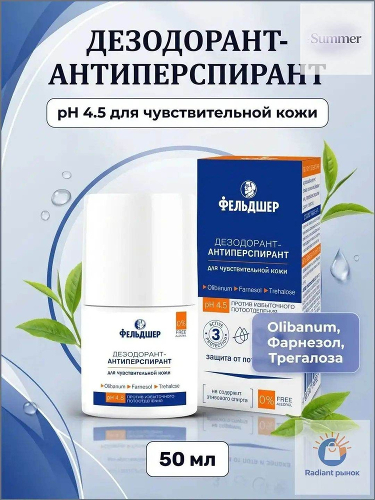 Дезодорант 50 мл #1