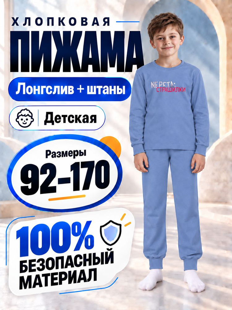 Пижама #1
