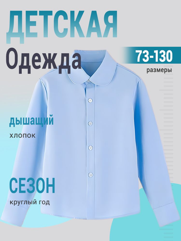 Рубашка #1