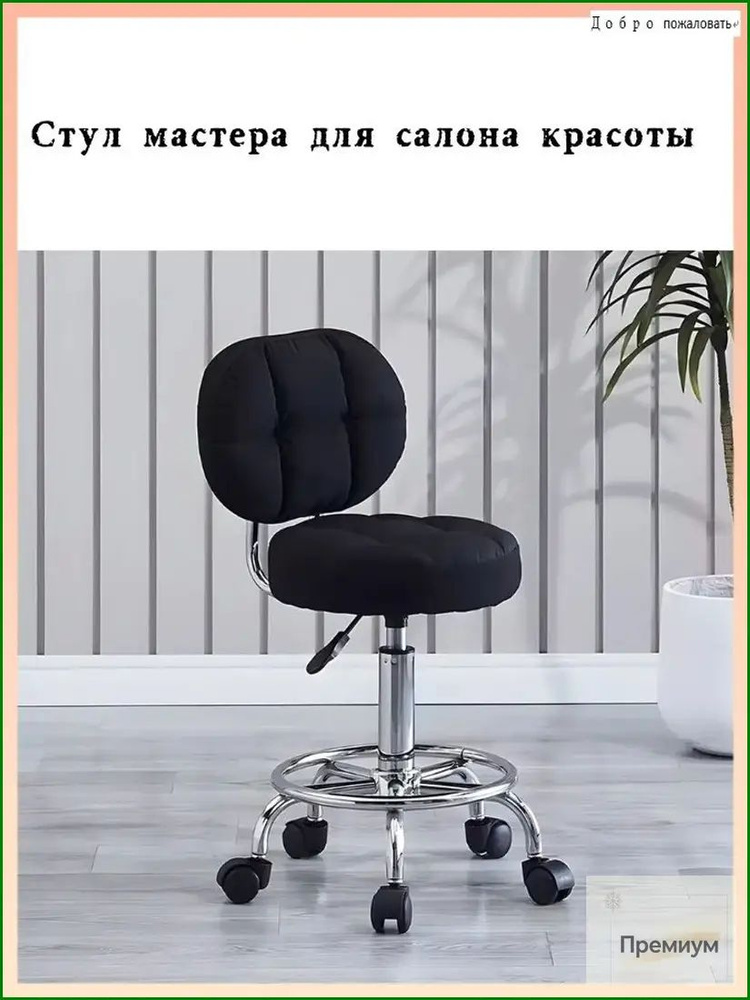Стул мастера, Black #1