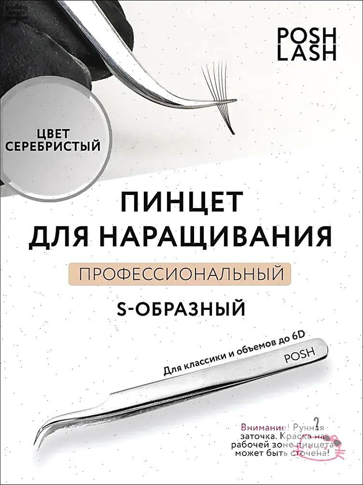 Пинцет #1
