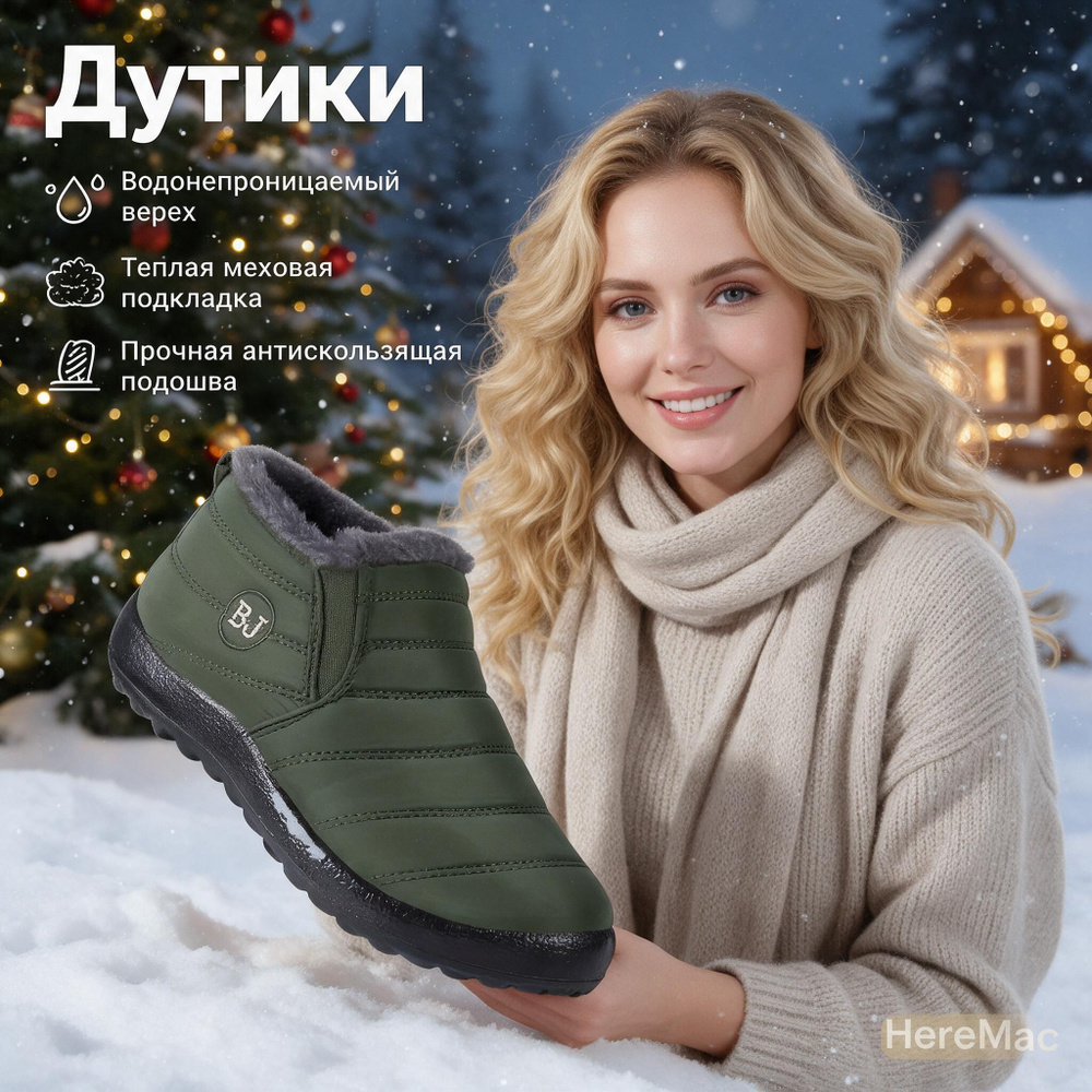 Дутики #1