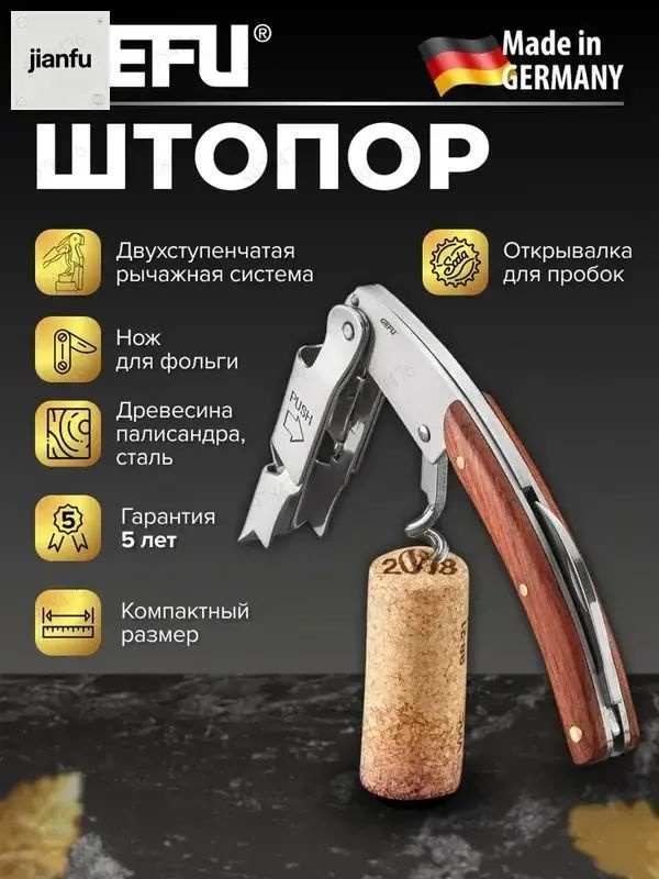 Штопор #1