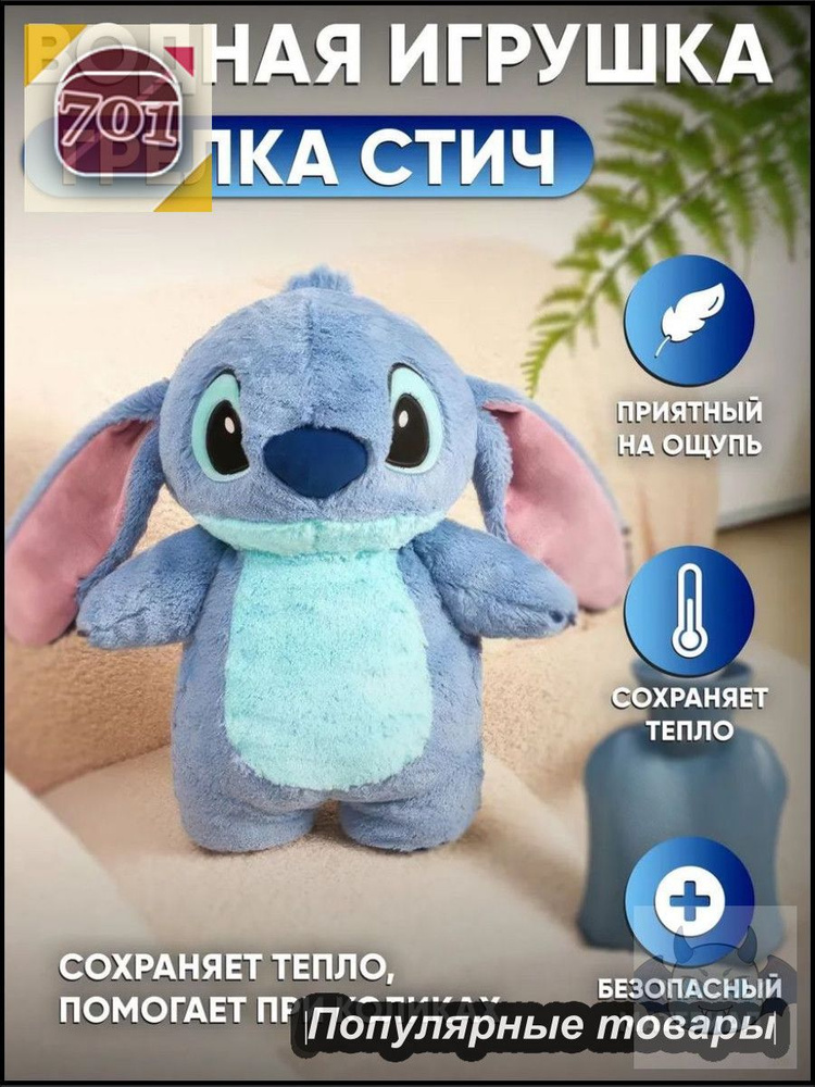 Игрушка-грелка #1