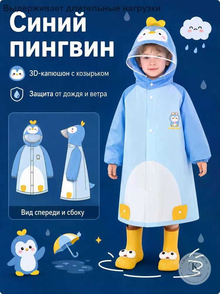 Дождевик #1
