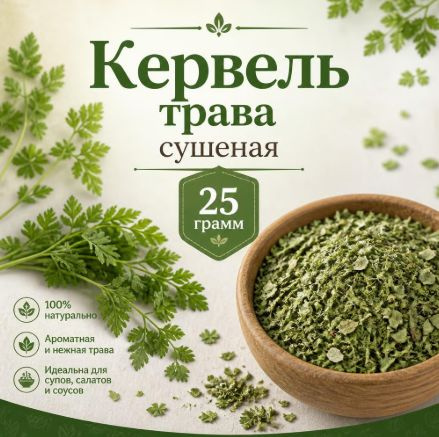 Кервель трава #1
