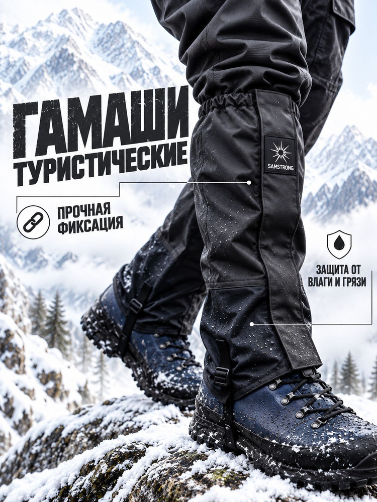 Гамаши #1