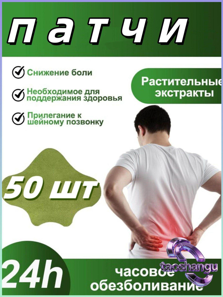 патчи 50 шт #1