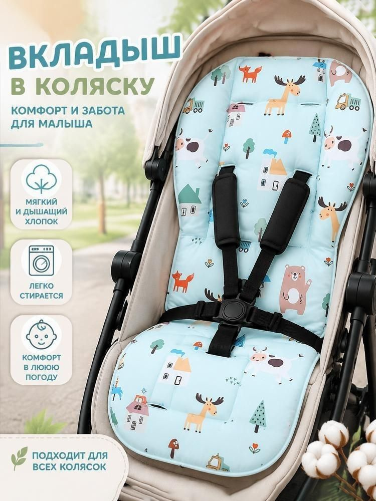 Аксессуар для коляски #1