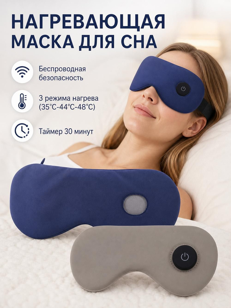Маска для сна #1