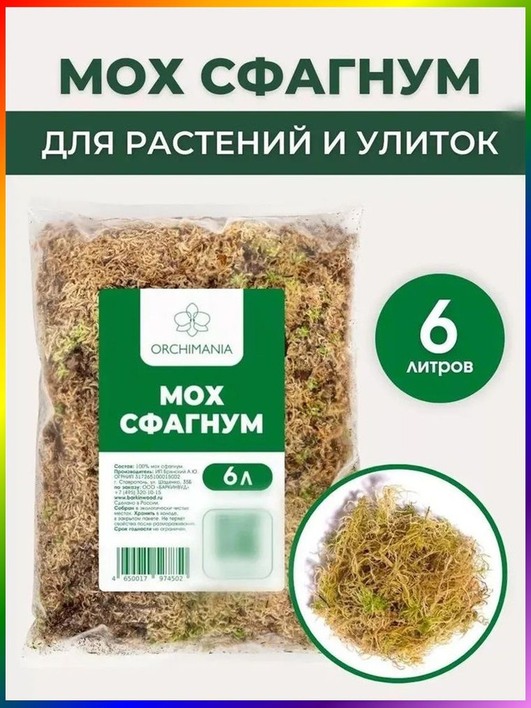 Мох #1