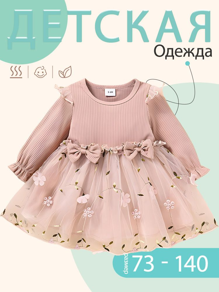 Платье #1