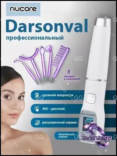 Дарсонваль #1