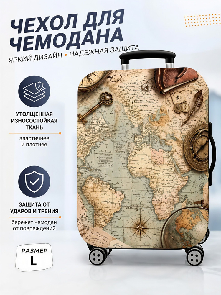 Чехол для чемодана #1
