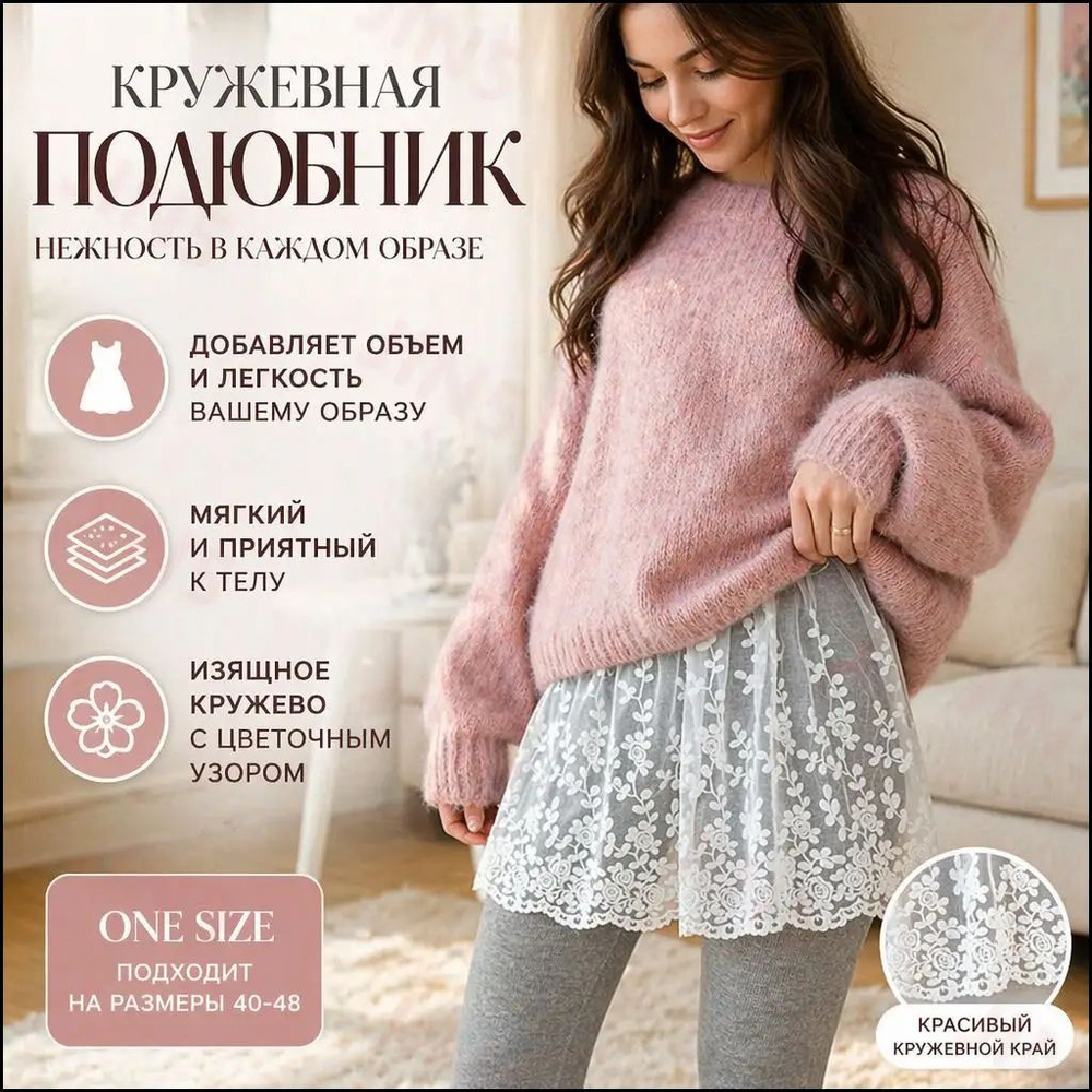Подъюбник #1