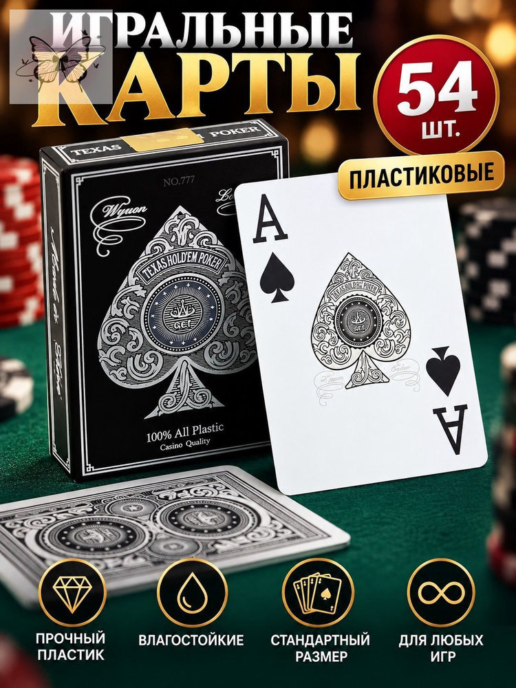 Игральные карты #1