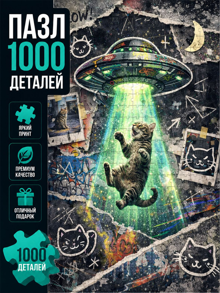 Пазл #1