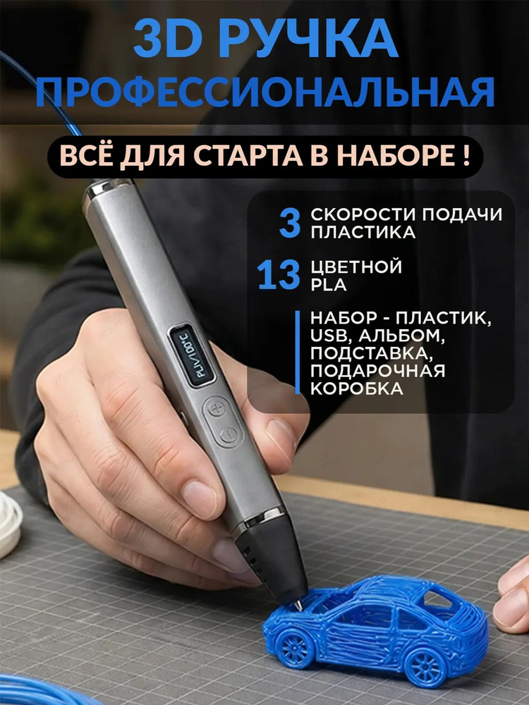 3D-ручка #1
