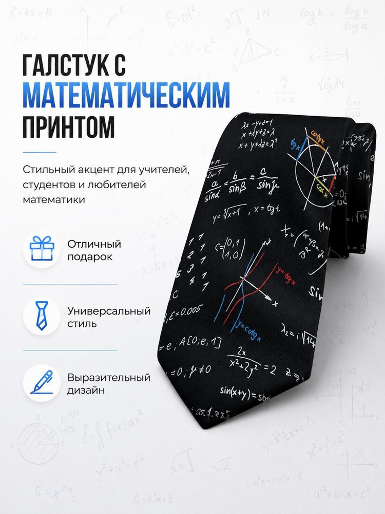 Галстук #1