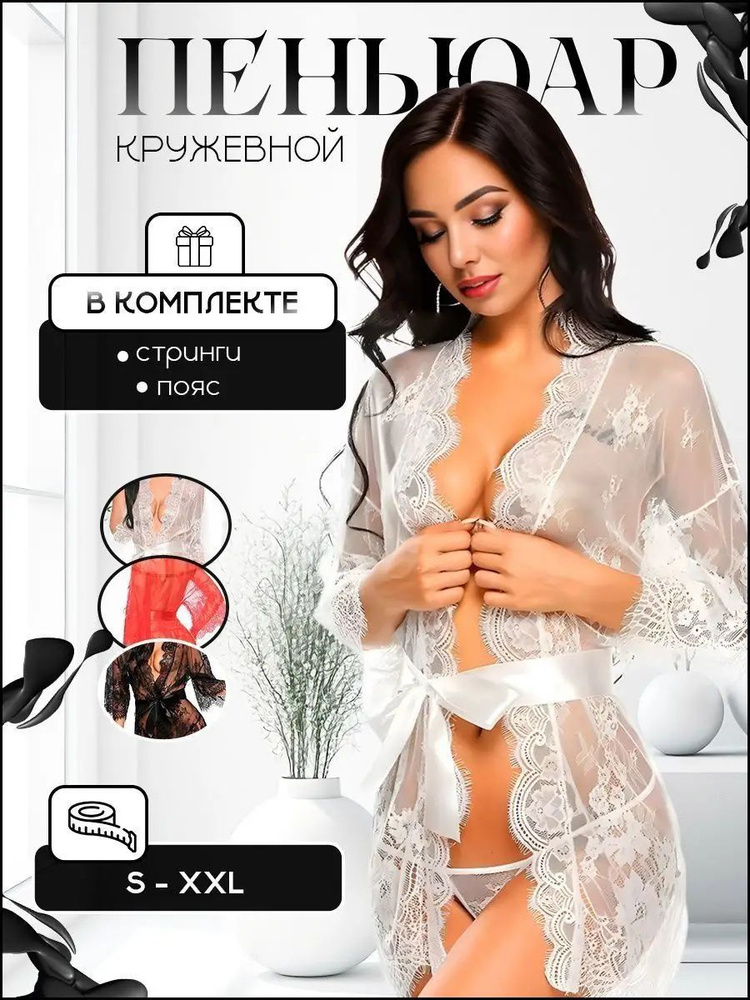Пеньюар #1
