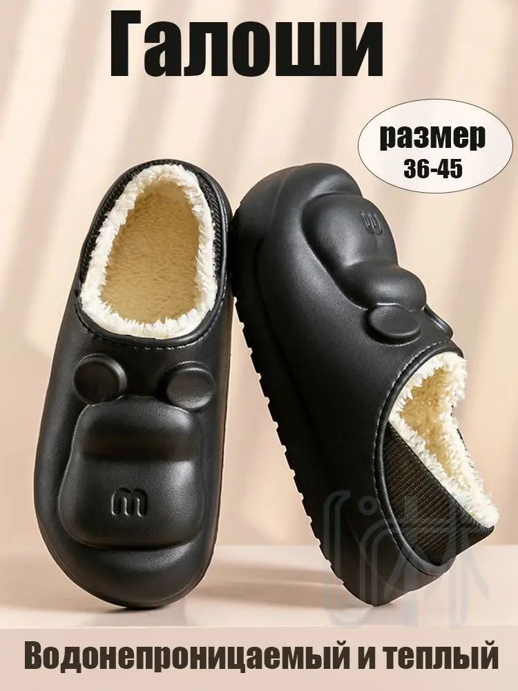 Галоши #1