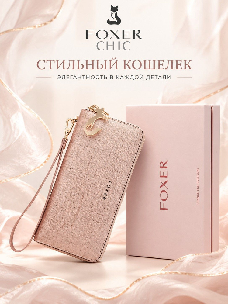 Foxer Кошелек #1