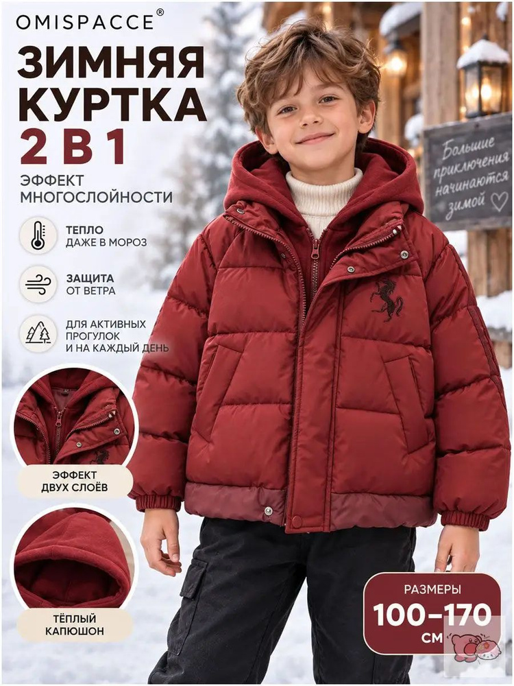 Куртка OMISPACCE #1
