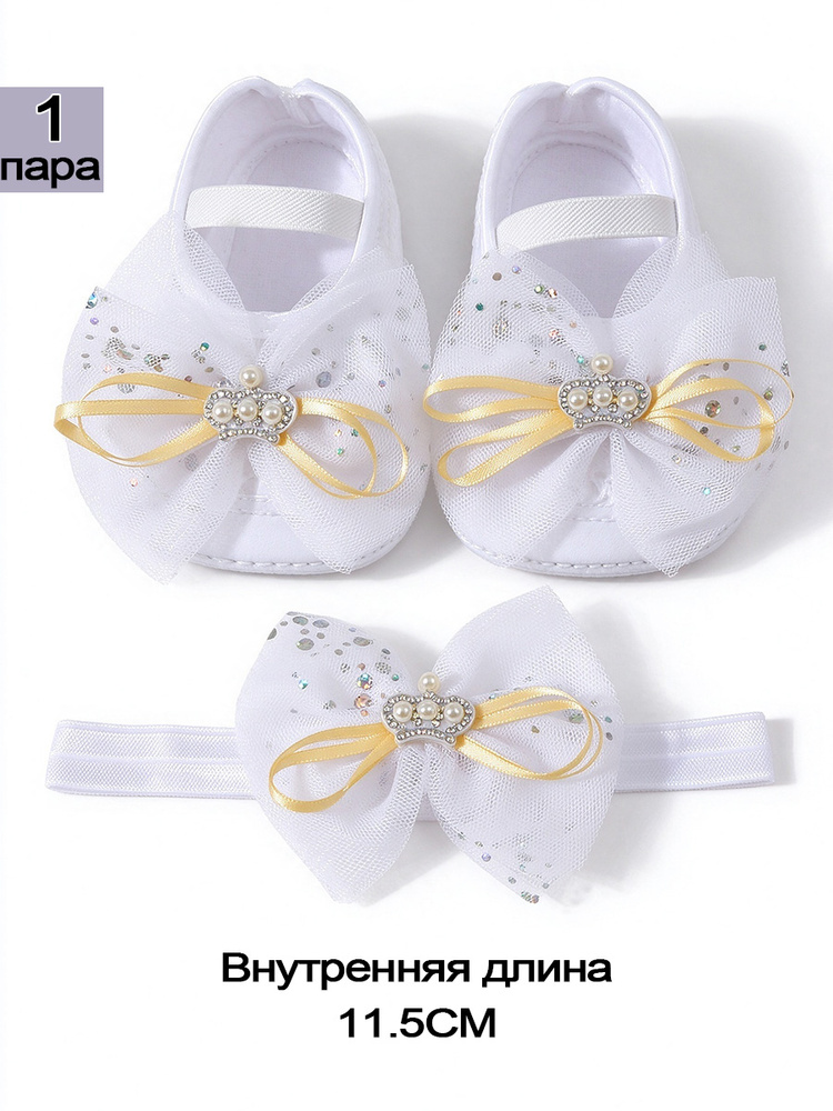Пинетки #1