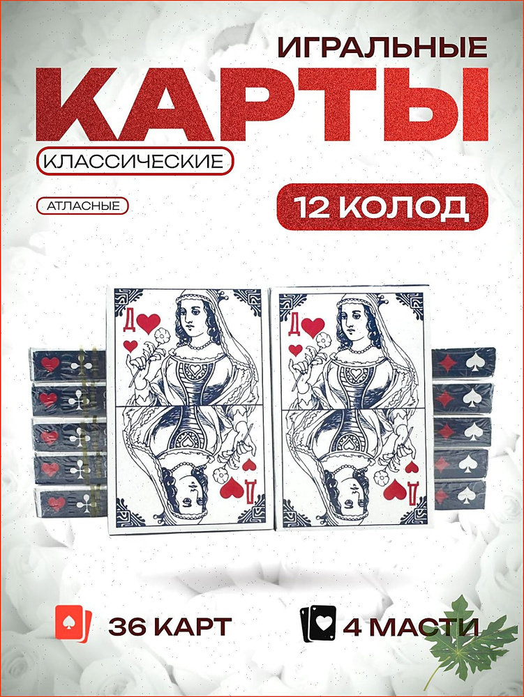 Игральные карты #1