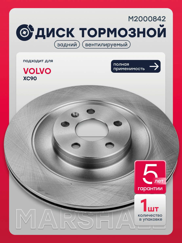 Диск тормозной задний Вольво XC90 2, 31687441, 31400779, 09C93911 #1