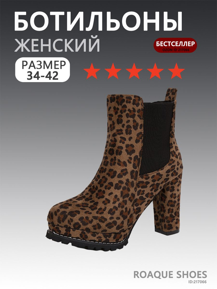 Ботильоны #1