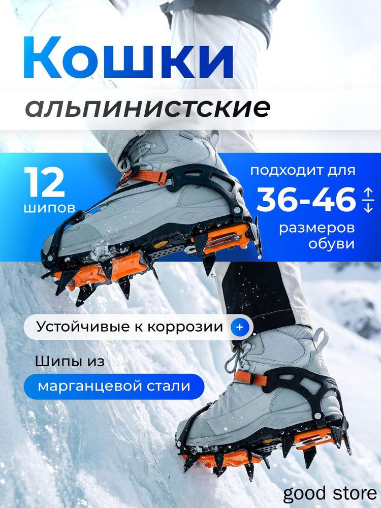 Ледоступы размер 46 #1
