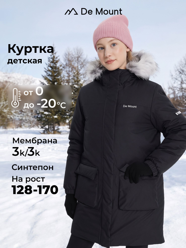 Куртка De Mount #1