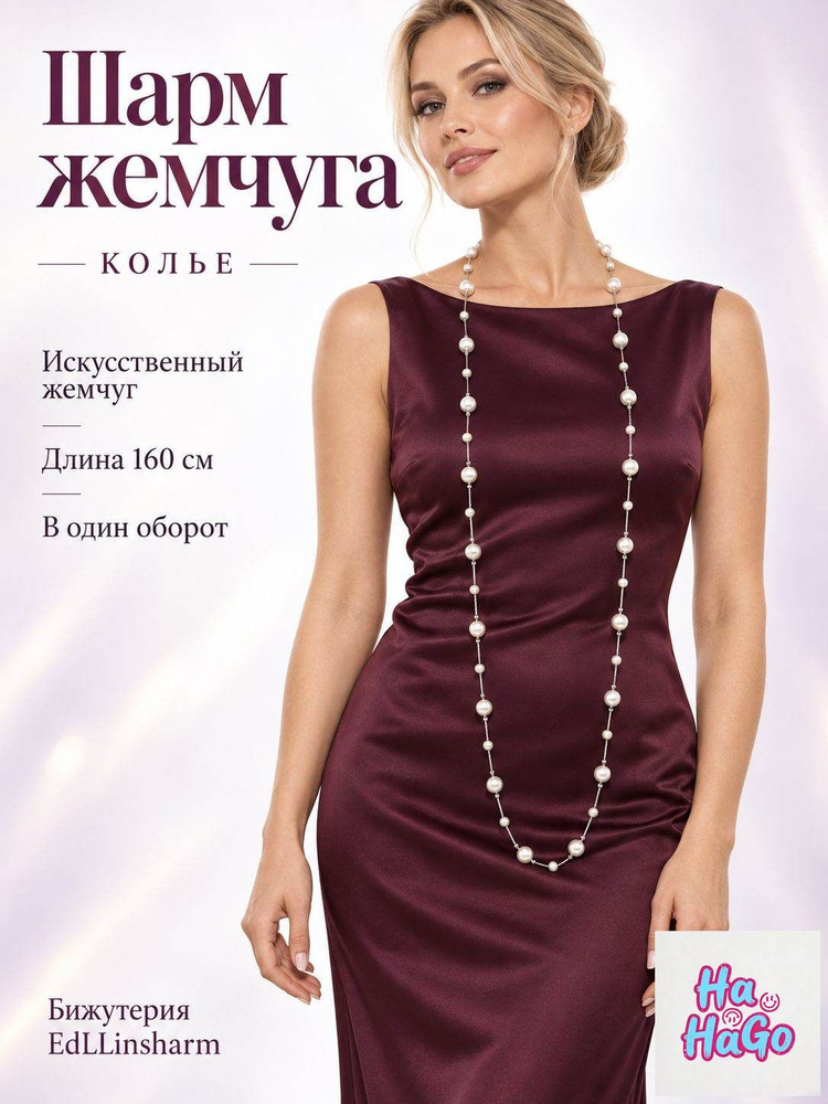 Бусы #1