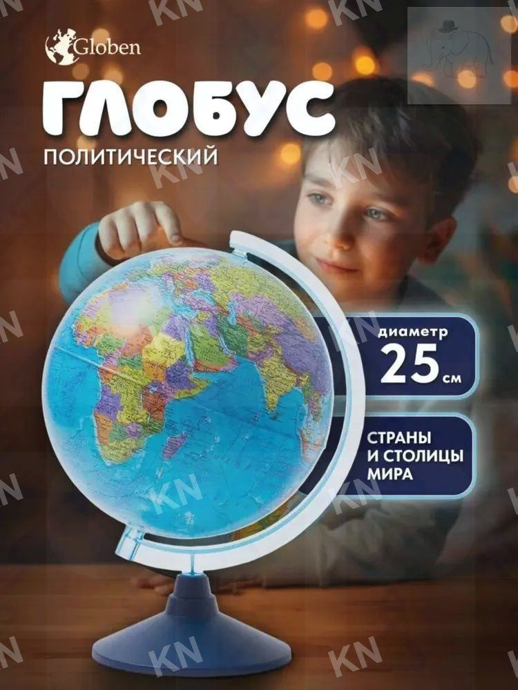 Глобус15cm #1