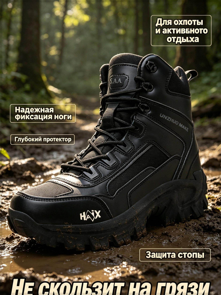 Ботинки HAiX #1