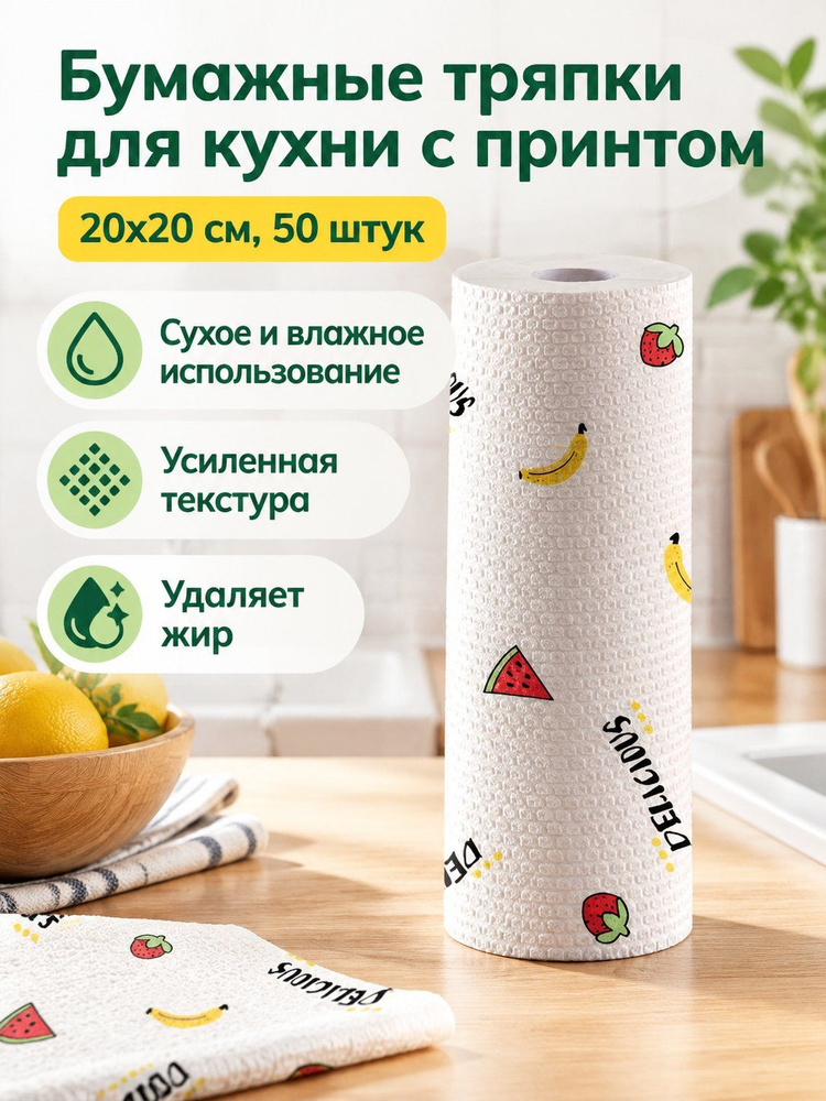 Тряпка, 50 шт #1