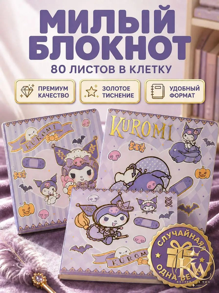 Блокнот, листов: 80 #1