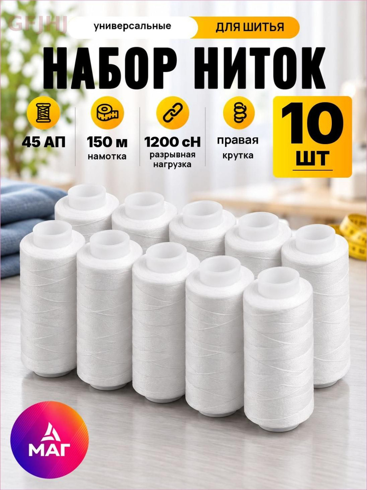 Нитки #1