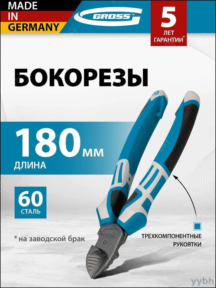 Бокорезы #1